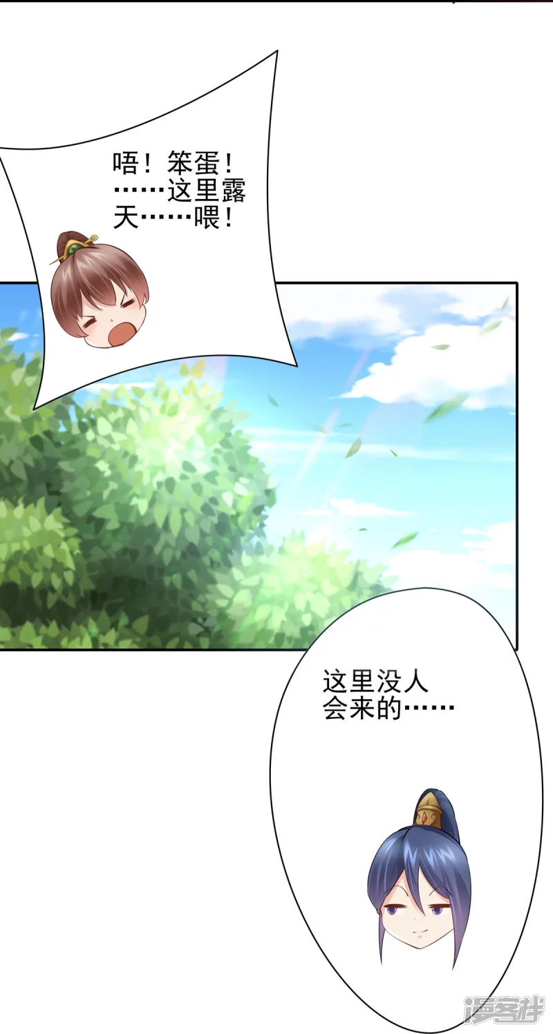《萌妻食神（食神的夫君好黏人 ）》第108话 第20页