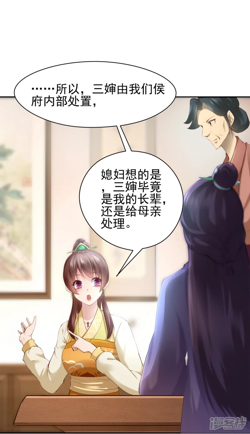 《萌妻食神（食神的夫君好黏人 ）》第108话 第22页