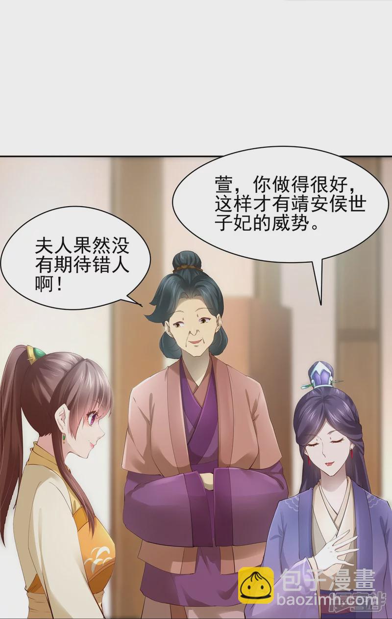 《萌妻食神（食神的夫君好黏人 ）》第108话 第23页