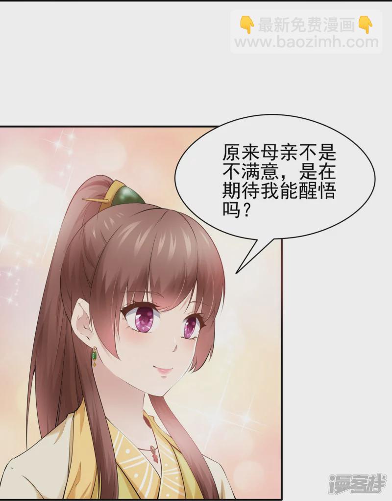 《萌妻食神（食神的夫君好黏人 ）》第108话 第24页