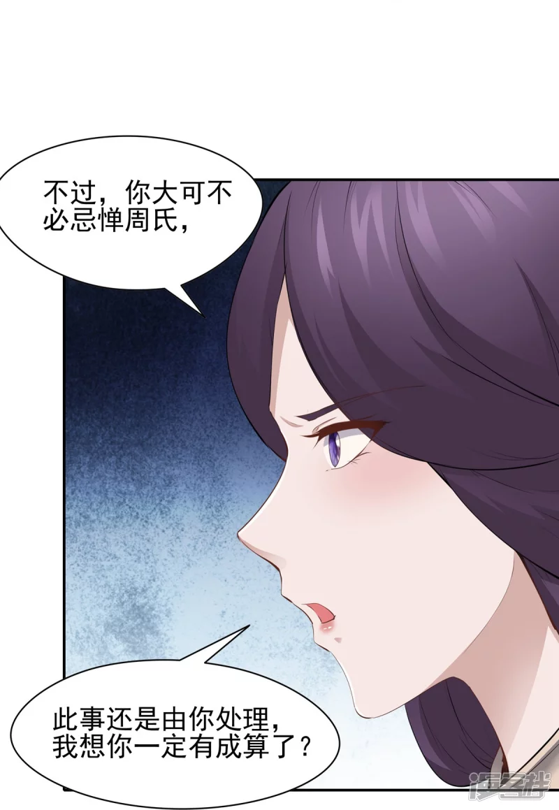 《萌妻食神（食神的夫君好黏人 ）》第108话 第25页
