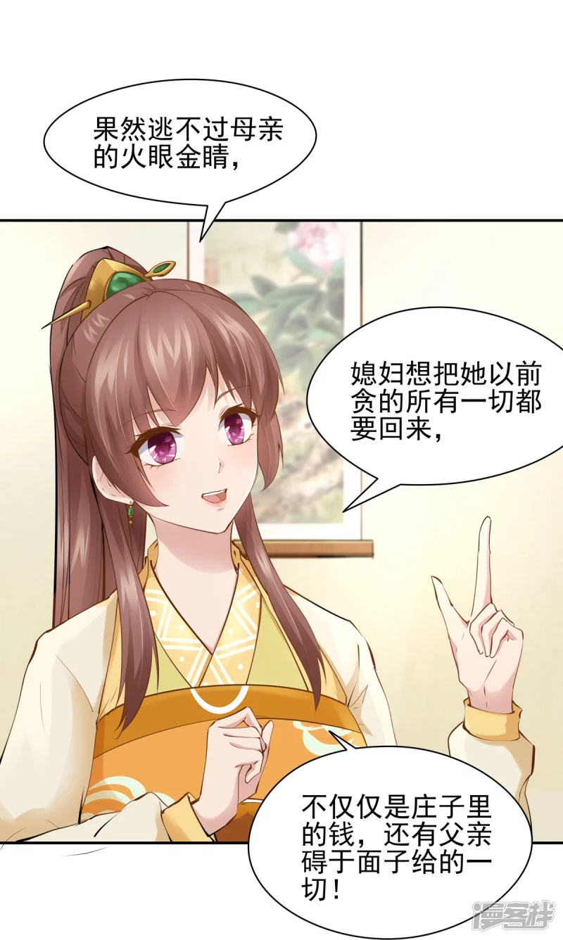 《萌妻食神（食神的夫君好黏人 ）》第108话 第26页
