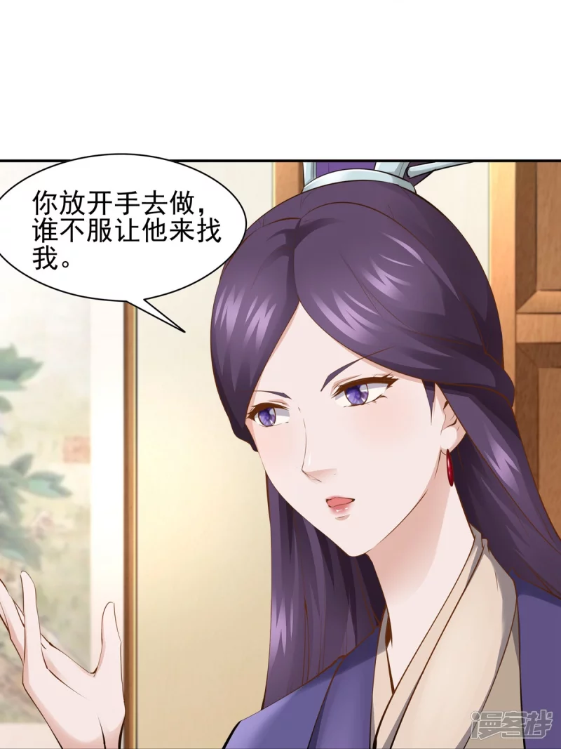 《萌妻食神（食神的夫君好黏人 ）》第108话 第27页