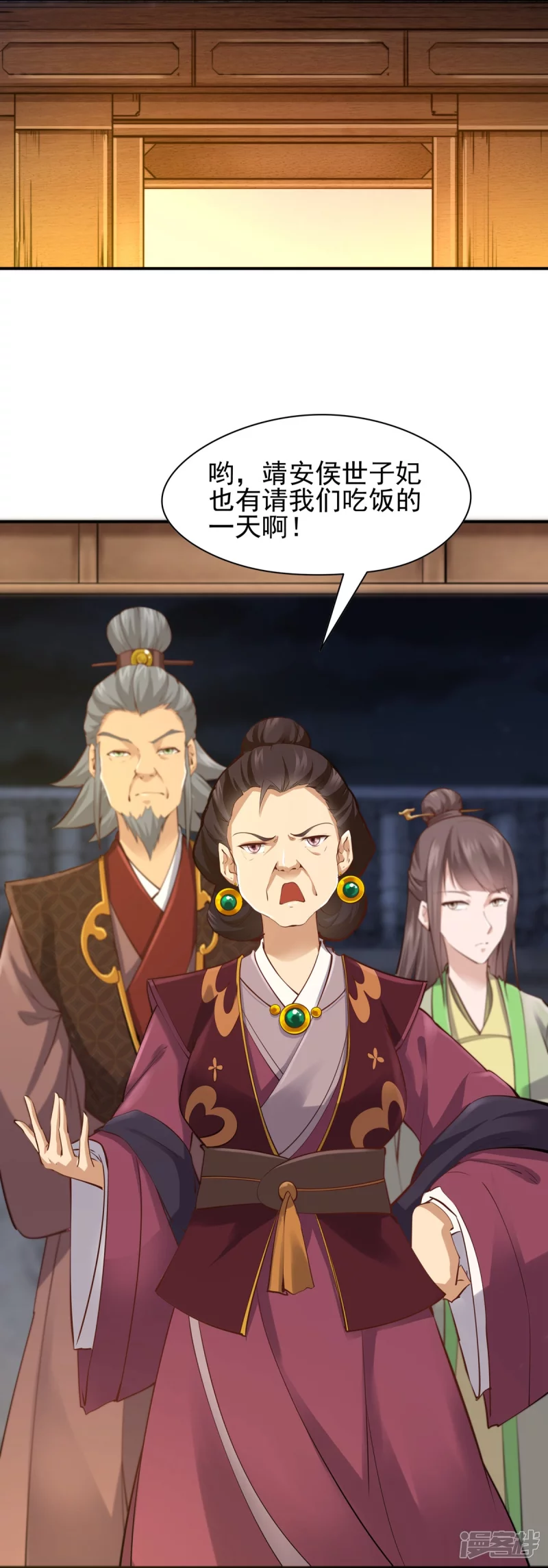 《萌妻食神（食神的夫君好黏人 ）》第108话 第29页