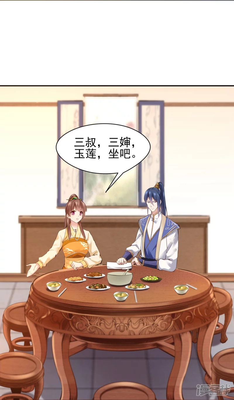《萌妻食神（食神的夫君好黏人 ）》第108话 第30页