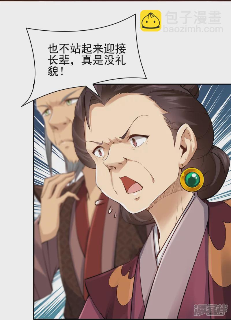 《萌妻食神（食神的夫君好黏人 ）》第108话 第31页