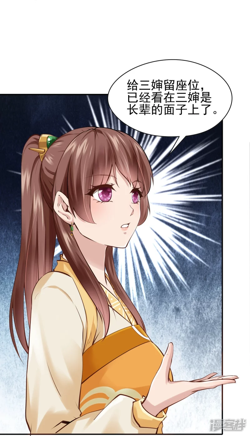 《萌妻食神（食神的夫君好黏人 ）》第108话 第32页