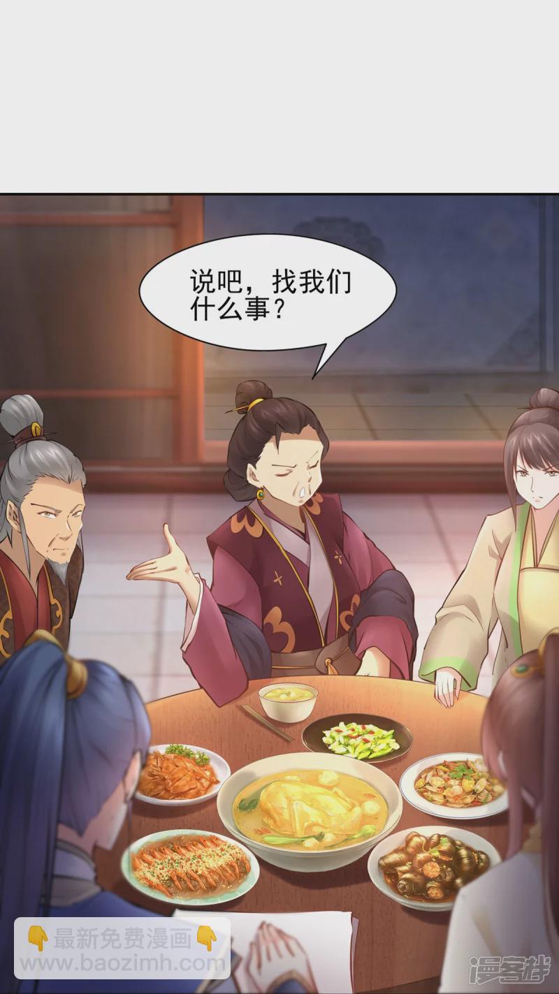 《萌妻食神（食神的夫君好黏人 ）》第108话 第33页