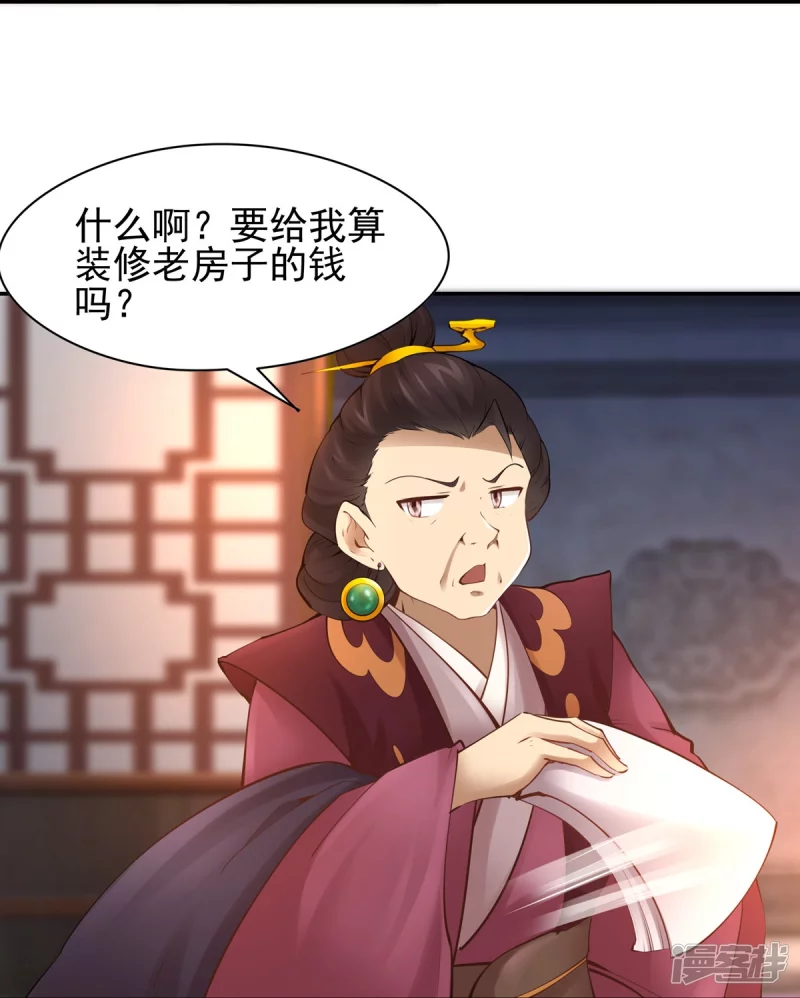 《萌妻食神（食神的夫君好黏人 ）》第108话 第35页