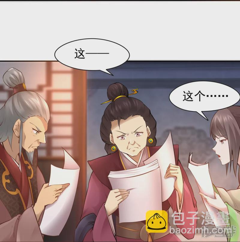 《萌妻食神（食神的夫君好黏人 ）》第108话 第36页