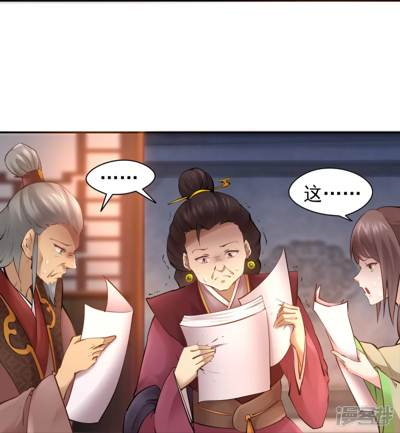 《萌妻食神（食神的夫君好黏人 ）》第108话 第37页