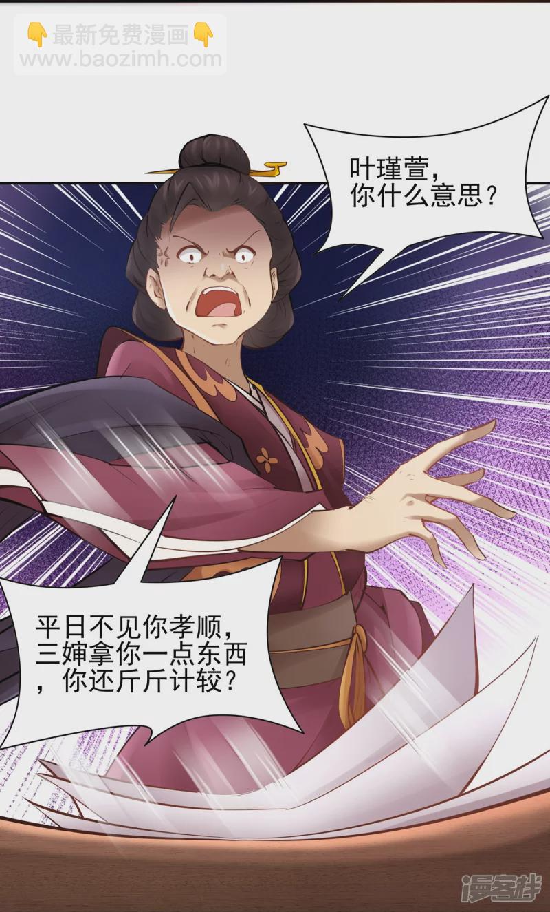 《萌妻食神（食神的夫君好黏人 ）》第108话 第38页