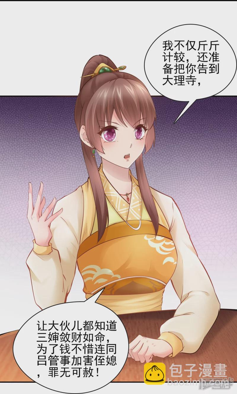 《萌妻食神（食神的夫君好黏人 ）》第108话 第39页