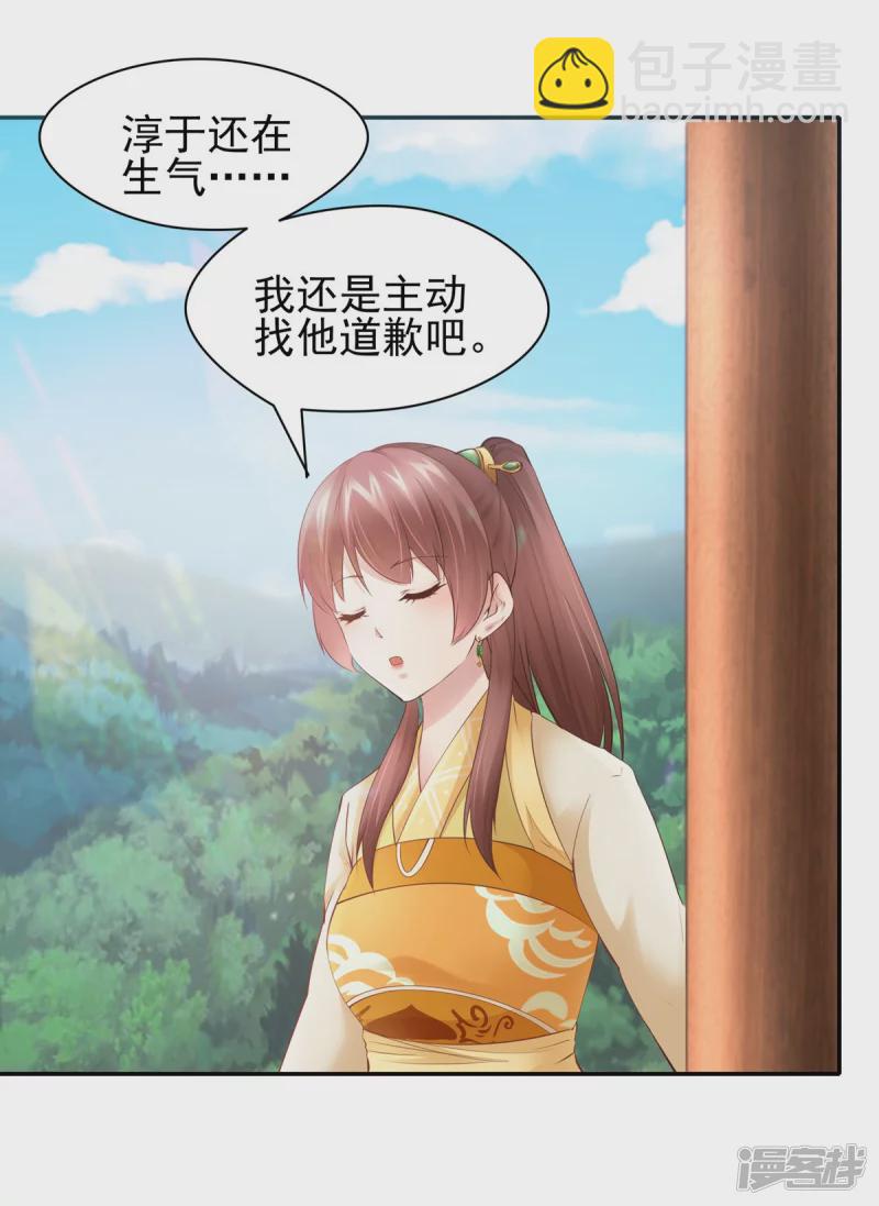 《萌妻食神（食神的夫君好黏人 ）》第108话 第3页