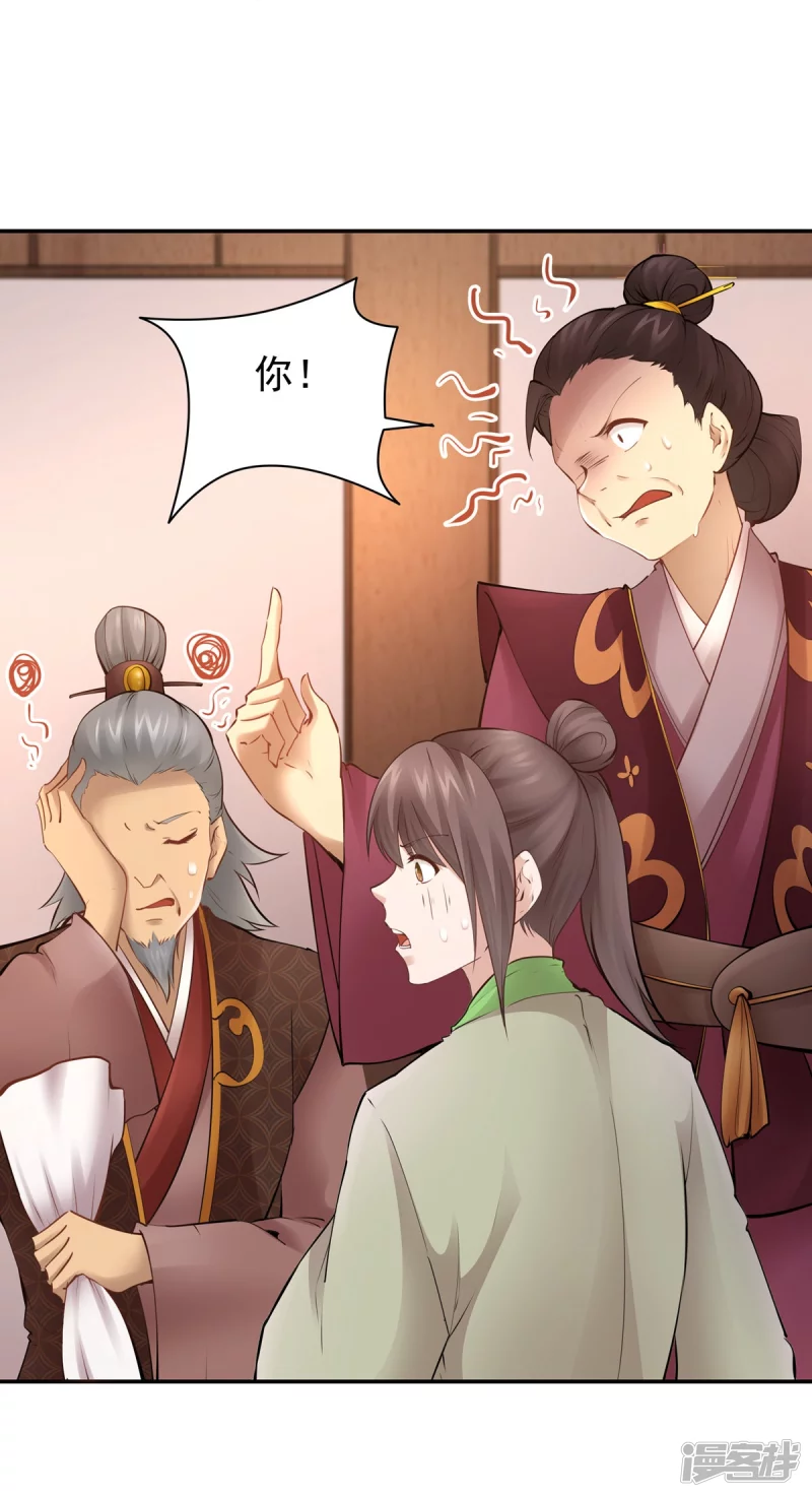 《萌妻食神（食神的夫君好黏人 ）》第108话 第40页