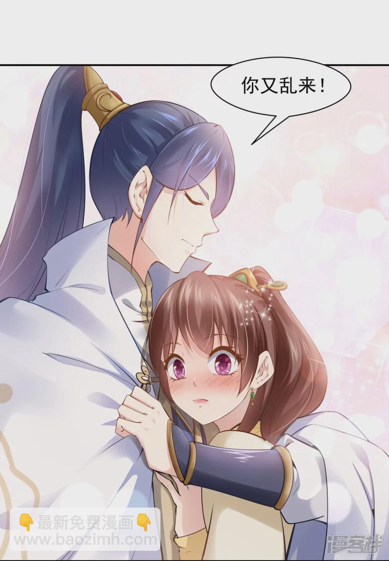 《萌妻食神（食神的夫君好黏人 ）》第107话 第10页