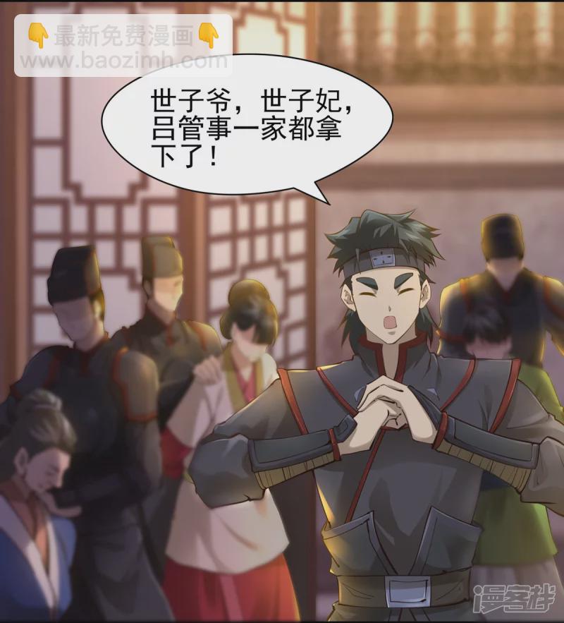 《萌妻食神（食神的夫君好黏人 ）》第107话 第12页