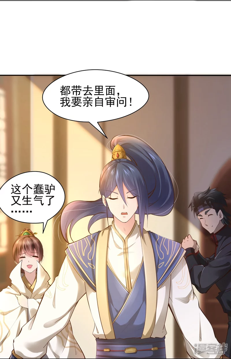 《萌妻食神（食神的夫君好黏人 ）》第107话 第13页