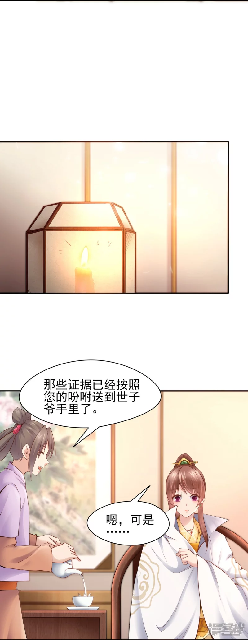 《萌妻食神（食神的夫君好黏人 ）》第107话 第14页