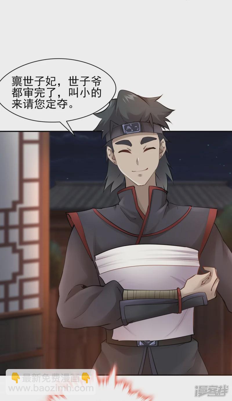《萌妻食神（食神的夫君好黏人 ）》第107话 第16页
