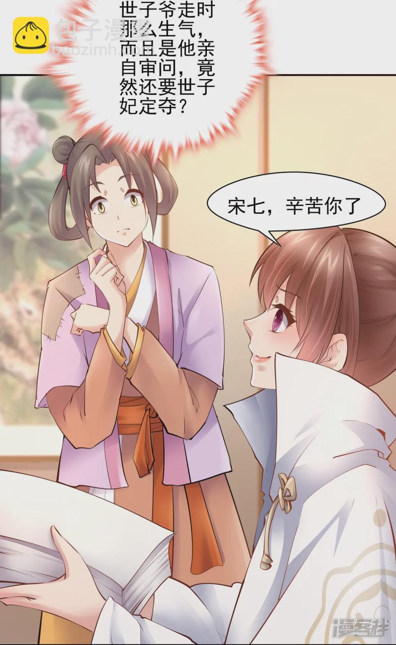 《萌妻食神（食神的夫君好黏人 ）》第107话 第17页
