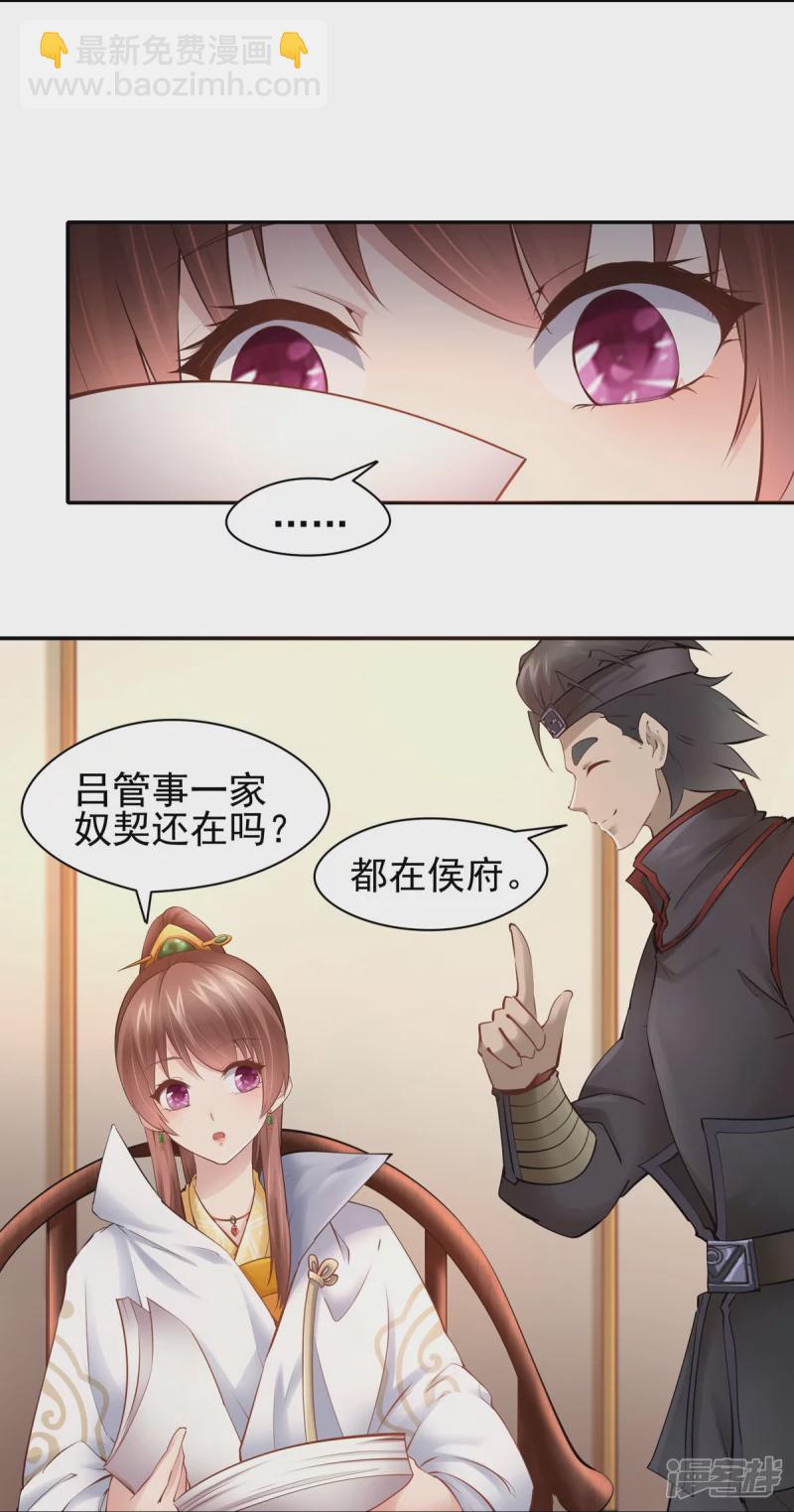 《萌妻食神（食神的夫君好黏人 ）》第107话 第18页