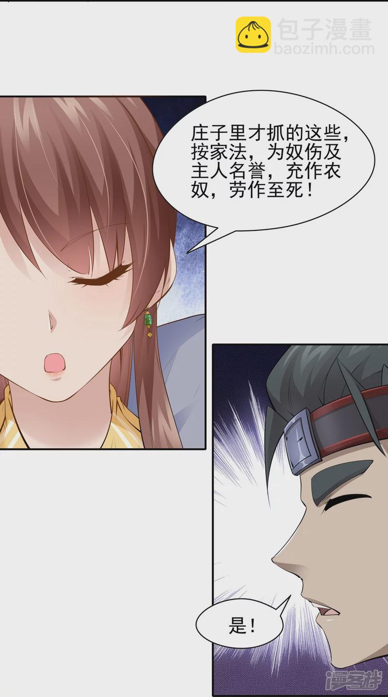 《萌妻食神（食神的夫君好黏人 ）》第107话 第19页