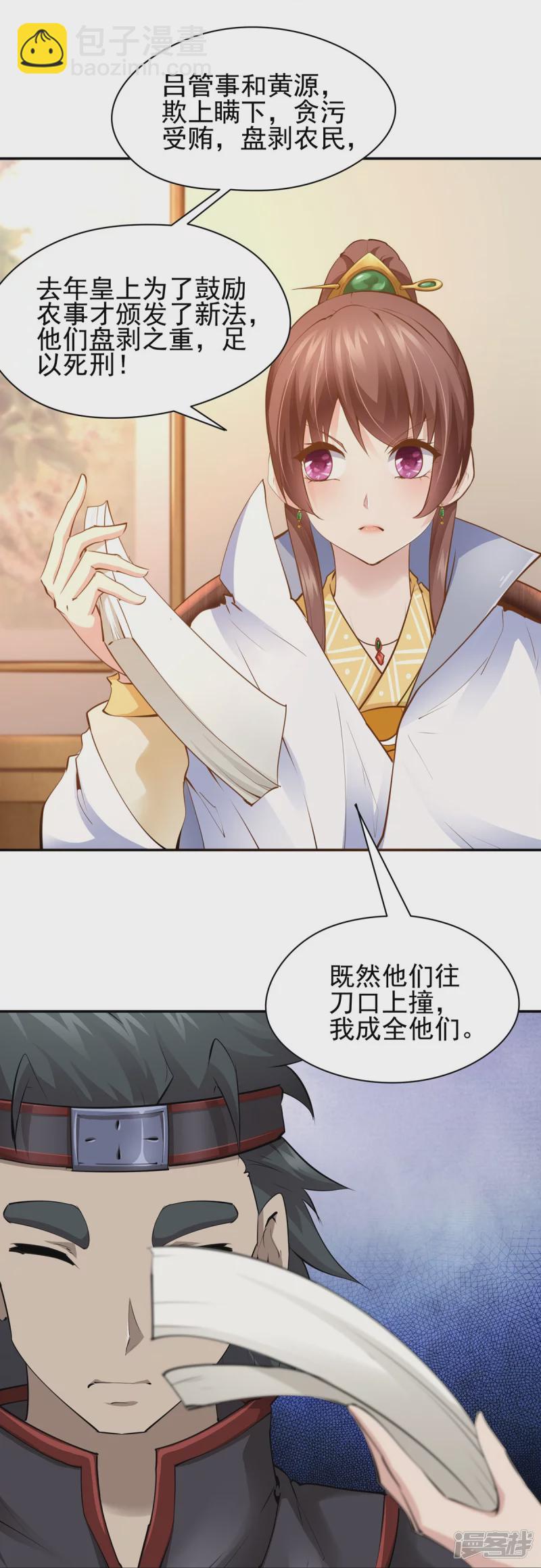 《萌妻食神（食神的夫君好黏人 ）》第107话 第20页