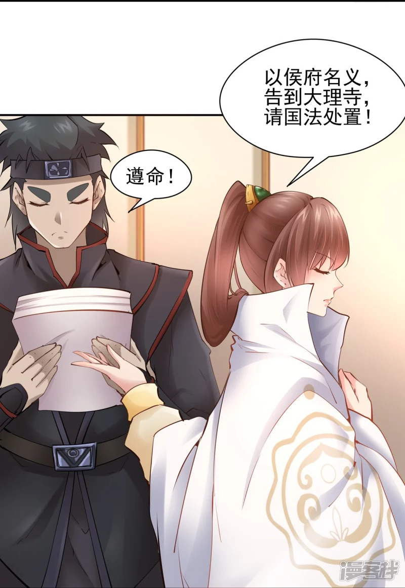 《萌妻食神（食神的夫君好黏人 ）》第107话 第21页