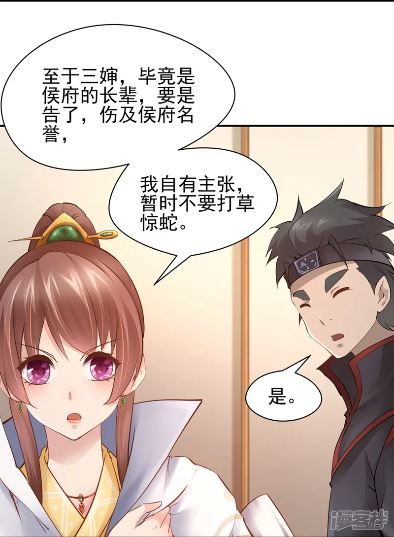 《萌妻食神（食神的夫君好黏人 ）》第107话 第22页