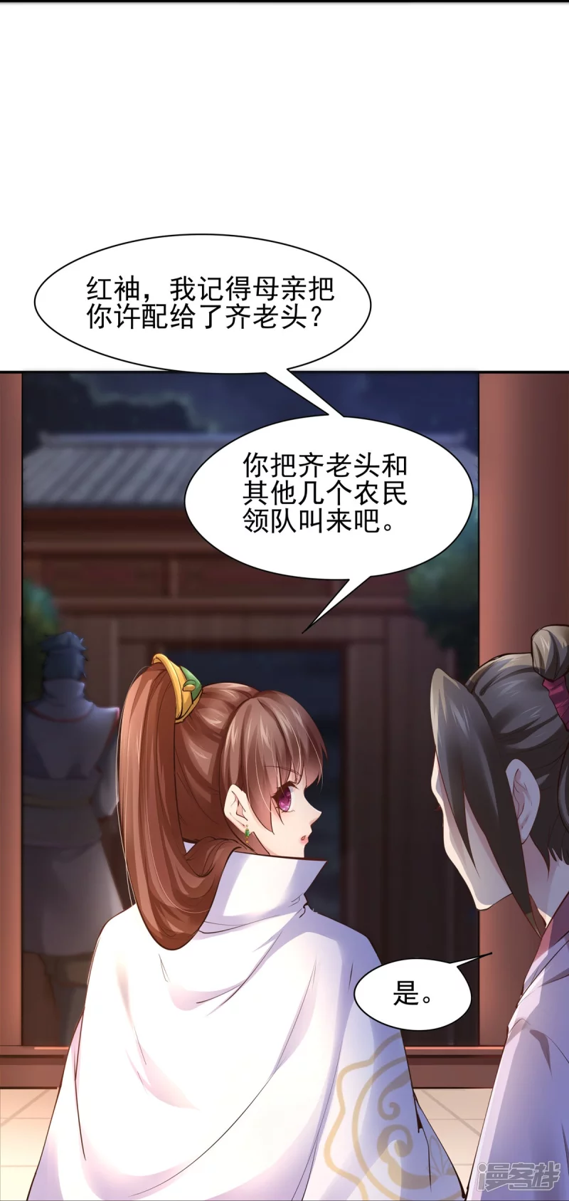 《萌妻食神（食神的夫君好黏人 ）》第107话 第24页