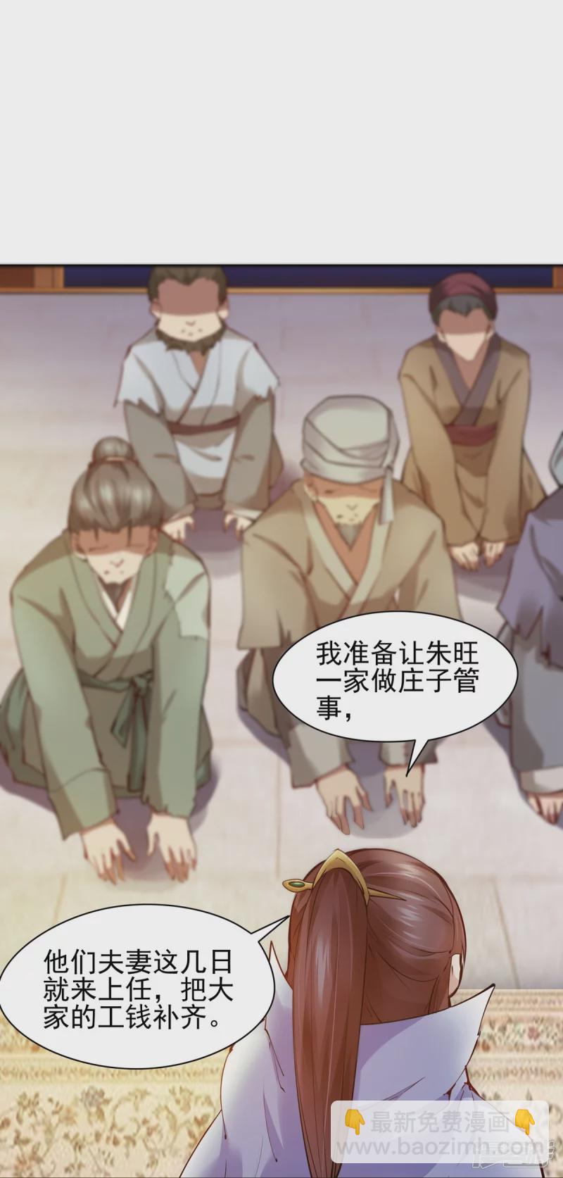 《萌妻食神（食神的夫君好黏人 ）》第107话 第26页