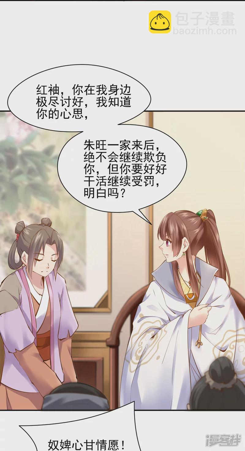 《萌妻食神（食神的夫君好黏人 ）》第107话 第28页