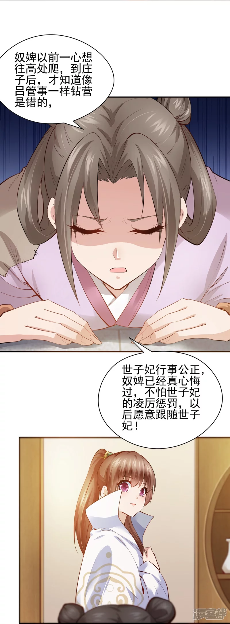 《萌妻食神（食神的夫君好黏人 ）》第107话 第30页