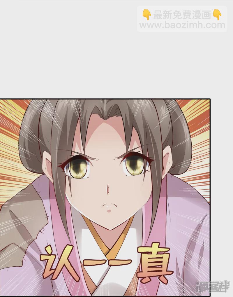《萌妻食神（食神的夫君好黏人 ）》第107话 第31页