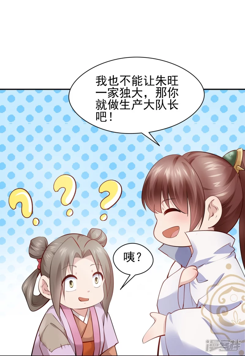 《萌妻食神（食神的夫君好黏人 ）》第107话 第32页