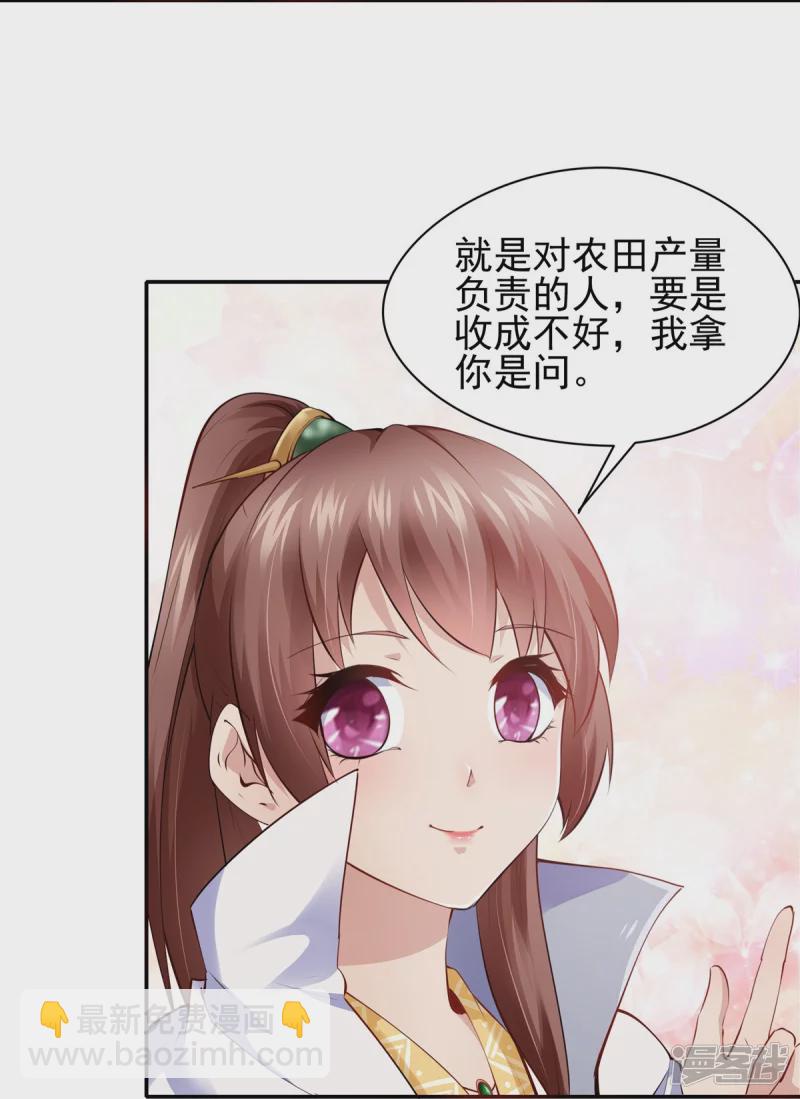 《萌妻食神（食神的夫君好黏人 ）》第107话 第33页