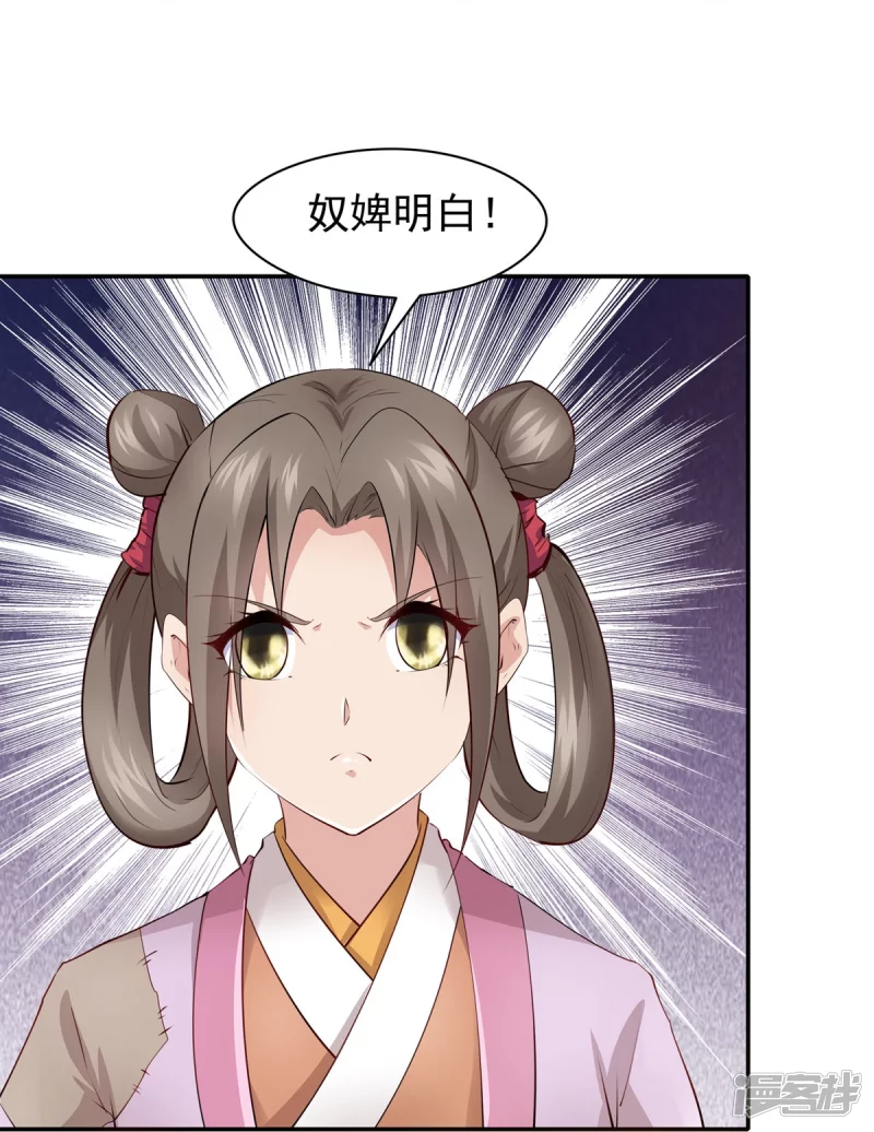 《萌妻食神（食神的夫君好黏人 ）》第107话 第34页