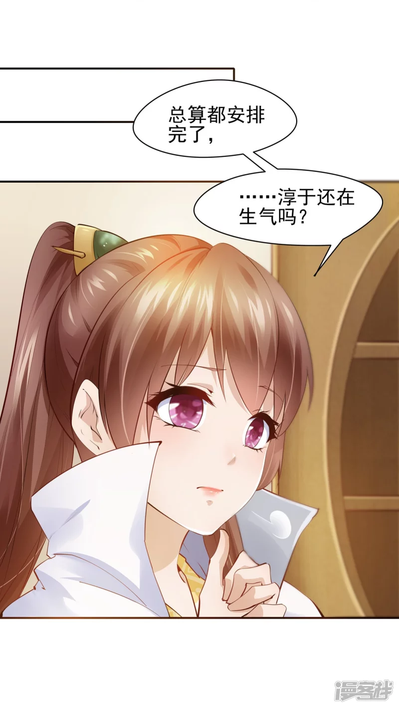 《萌妻食神（食神的夫君好黏人 ）》第107话 第35页