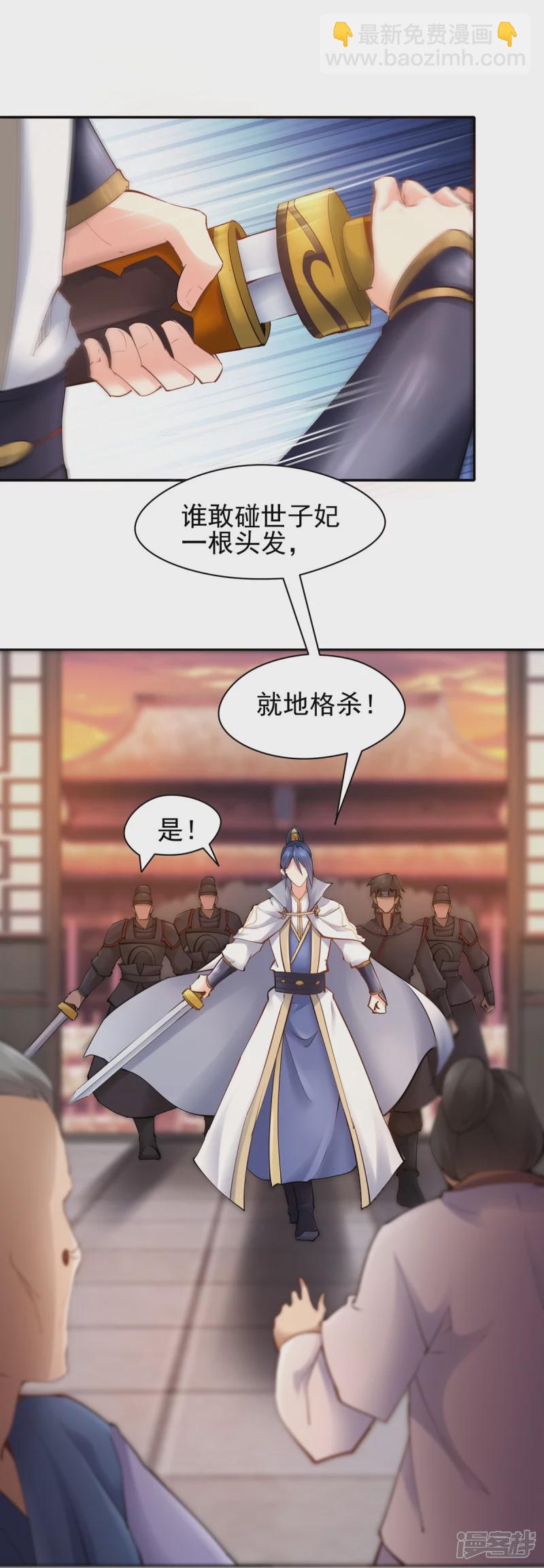 《萌妻食神（食神的夫君好黏人 ）》第107话 第3页