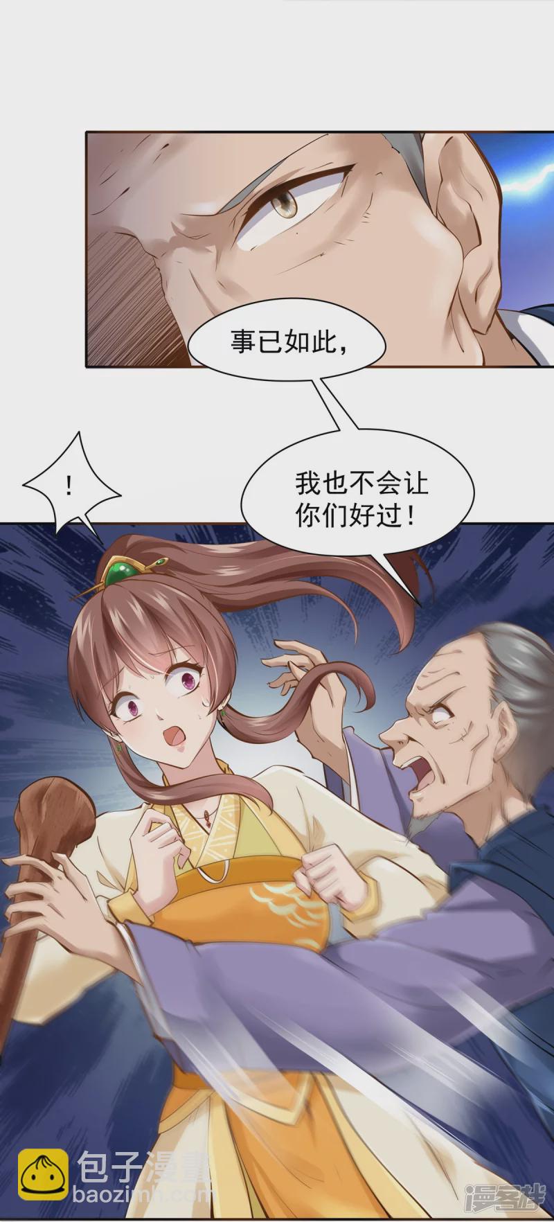 《萌妻食神（食神的夫君好黏人 ）》第107话 第5页