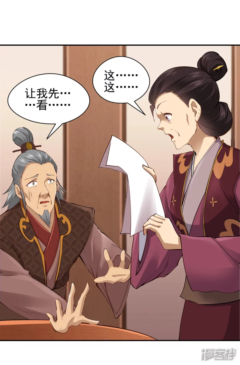 《萌妻食神（食神的夫君好黏人 ）》第109话 第10页