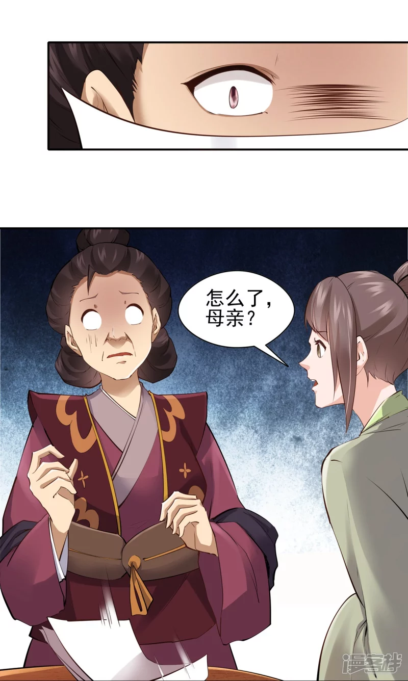 《萌妻食神（食神的夫君好黏人 ）》第109话 第11页