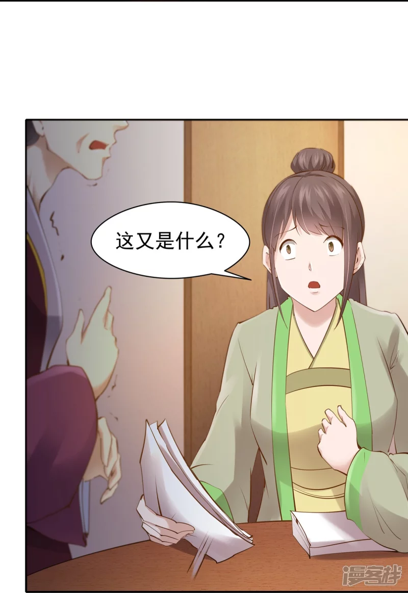 《萌妻食神（食神的夫君好黏人 ）》第109话 第12页