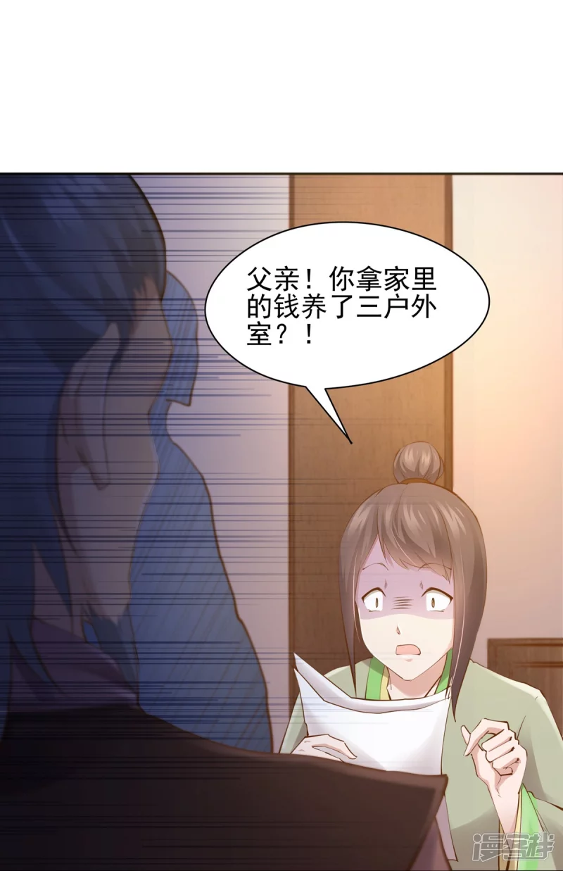 《萌妻食神（食神的夫君好黏人 ）》第109话 第14页