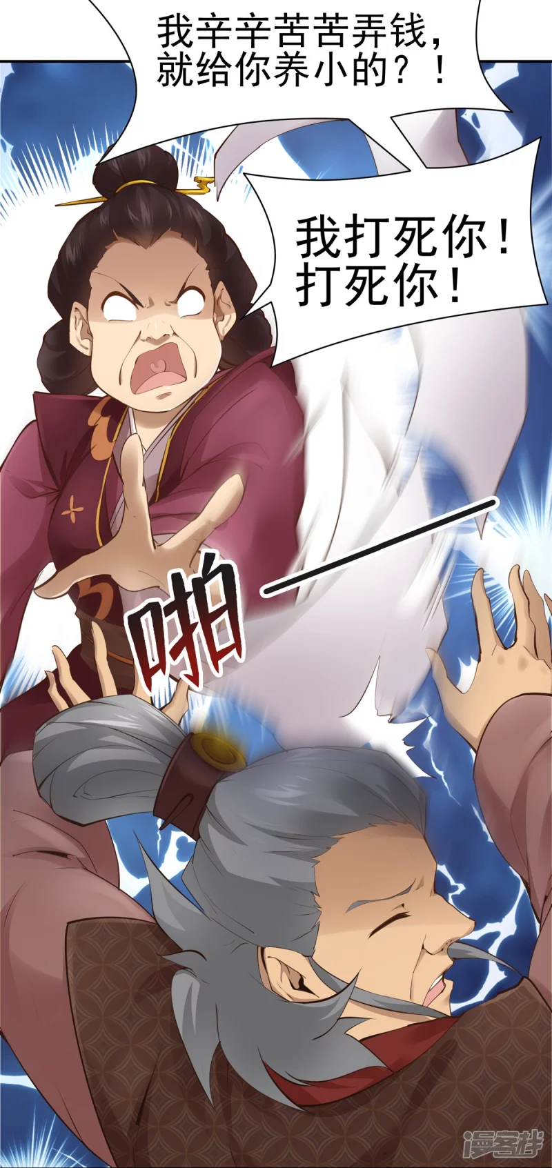《萌妻食神（食神的夫君好黏人 ）》第109话 第16页