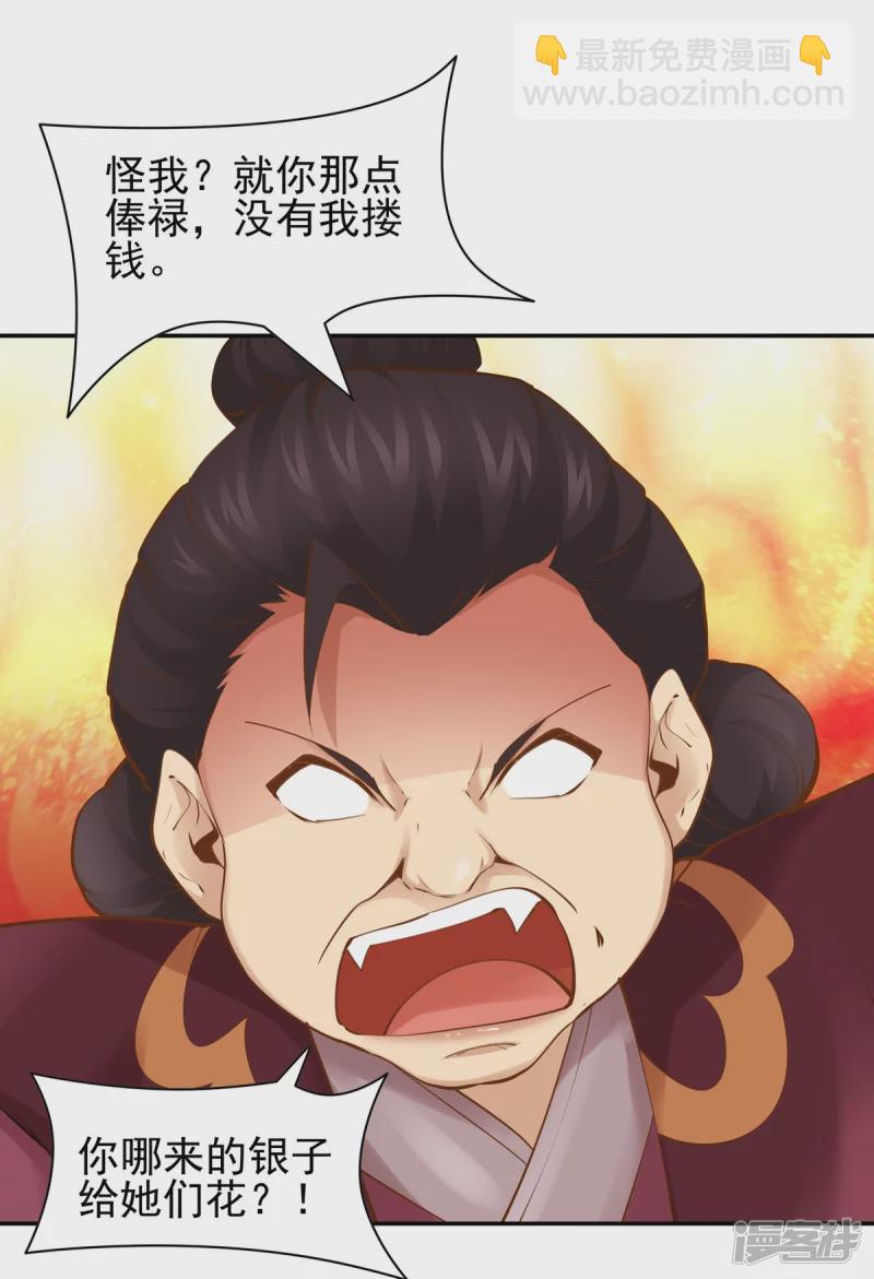 《萌妻食神（食神的夫君好黏人 ）》第109话 第18页