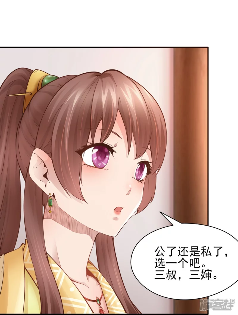 《萌妻食神（食神的夫君好黏人 ）》第109话 第19页