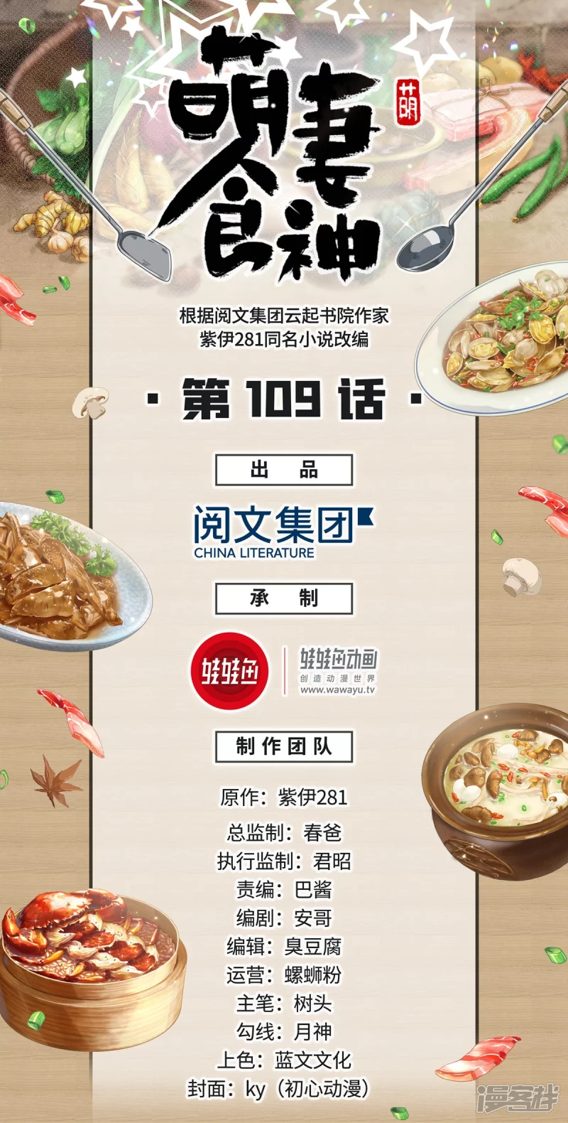 《萌妻食神（食神的夫君好黏人 ）》第109话 第1页