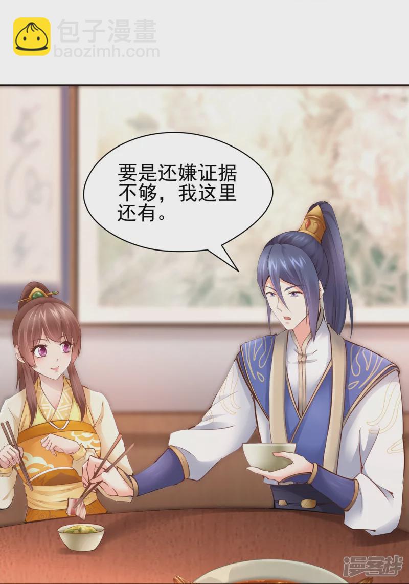 《萌妻食神（食神的夫君好黏人 ）》第109话 第20页